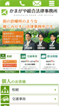 Mobile Screenshot of kamagaya-law.com